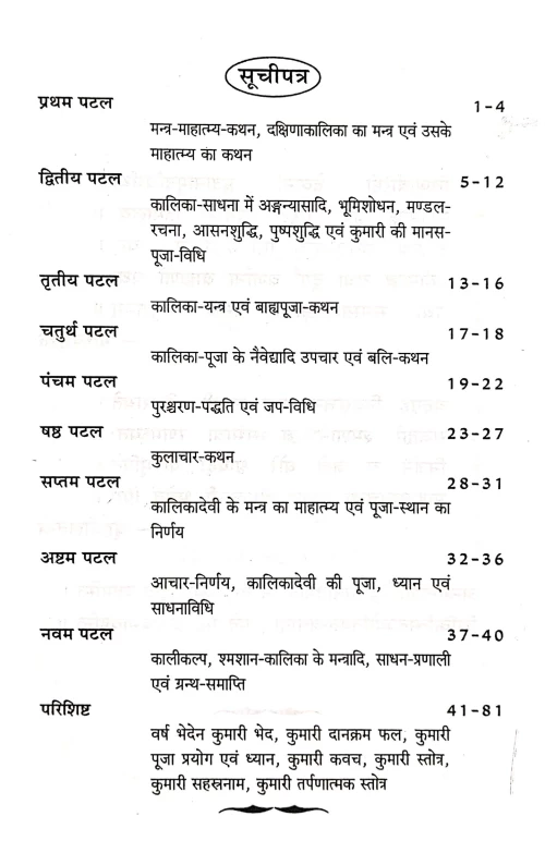 Kumari Tantram (TGN 26)